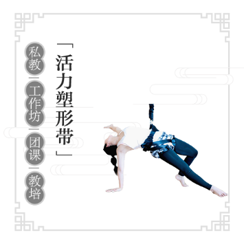 活力塑型带教练培训