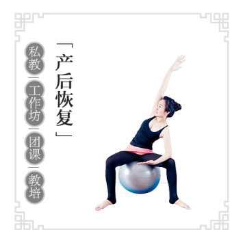 产后恢复瑜伽教练培训