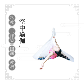 空中瑜伽教练培训