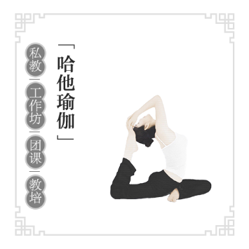 哈塔瑜伽教练培训