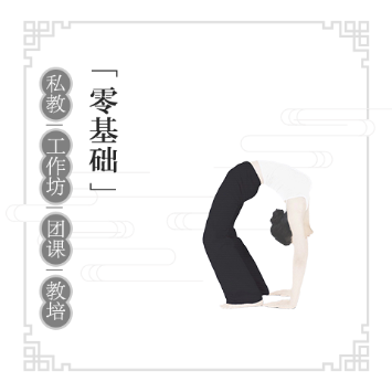 零基础全日制瑜伽导师培训班