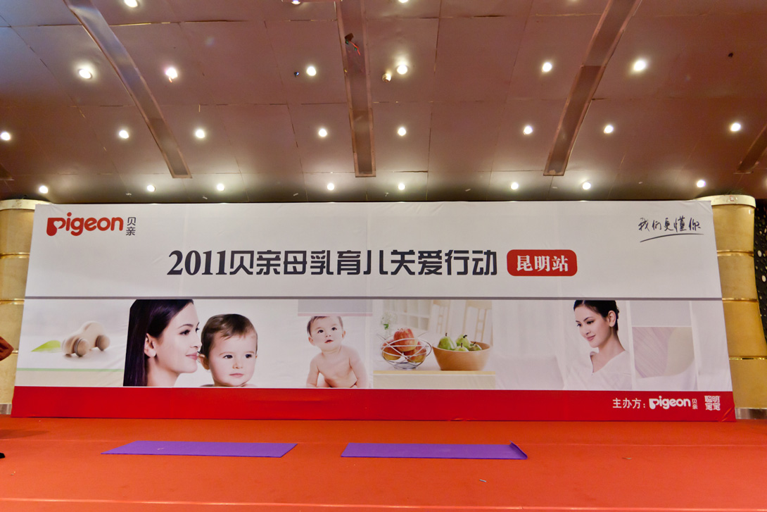 贝亲母乳育儿活动