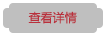 查看全文